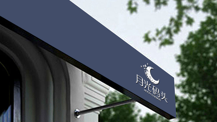 蘇州金雞湖月光碼頭商業(yè)地產(chǎn)項(xiàng)目品牌命名與標(biāo)志設(shè)計(jì)