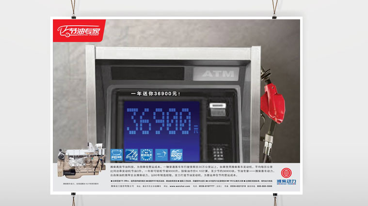 濰柴動力客車發(fā)動機(jī)廣告創(chuàng)意設(shè)計(jì)