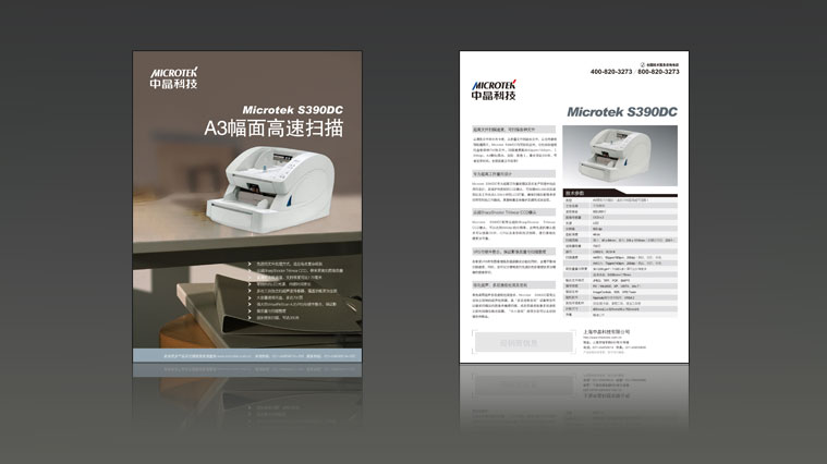 中晶科技掃描儀廣告設(shè)計(jì)