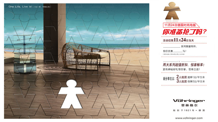 菲林格爾木地板促銷策劃與廣告設(shè)計(jì)-上海建材營(yíng)銷策劃公司10