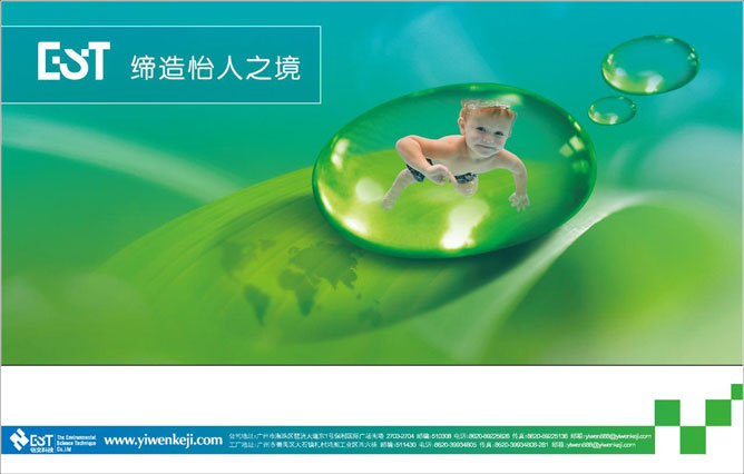 怡文科技企業(yè)形象海報(bào)創(chuàng)意設(shè)計(jì)