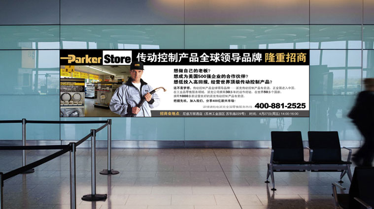 派克漢尼汾傳動(dòng)控制產(chǎn)品招商廣告-上海工業(yè)品廣告設(shè)計(jì)公司3