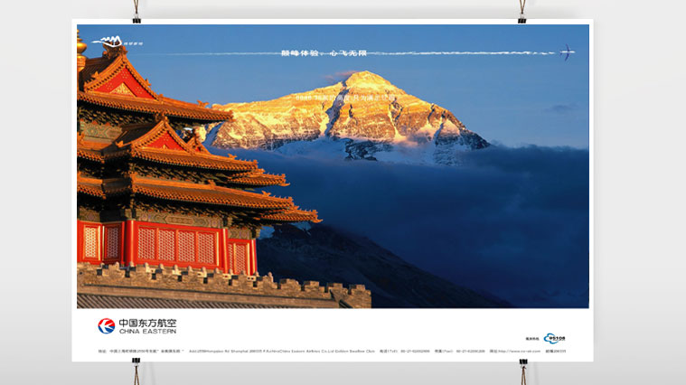 東方航空形象廣告創(chuàng)意設(shè)計(jì)