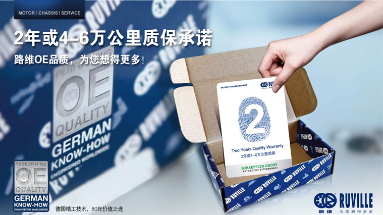 Ruville路維汽配品牌定位與形象策劃