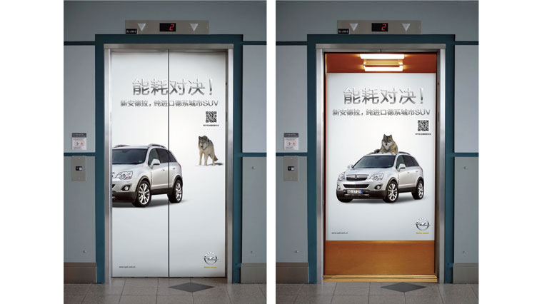 歐寶汽車電梯廣告創(chuàng)意