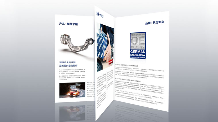 舍弗勒Ruville路維汽車零部件品牌宣傳冊設(shè)計(jì)
