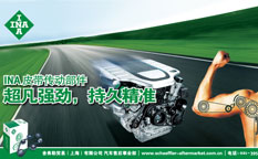 舍弗勒INA品牌形象創(chuàng)意設計