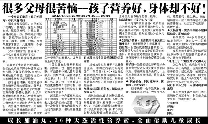 3成長加油丸兒童營養(yǎng)素品牌全案策劃設(shè)計與宣傳廣告