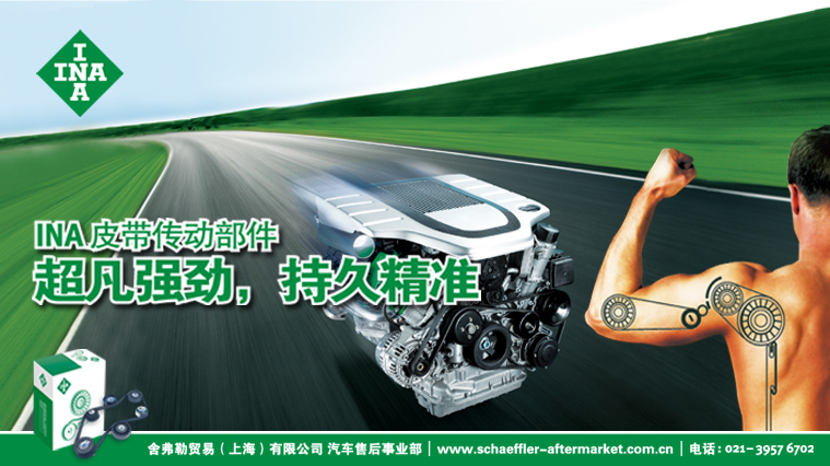 舍弗勒INA品牌形象創(chuàng)意設(shè)計