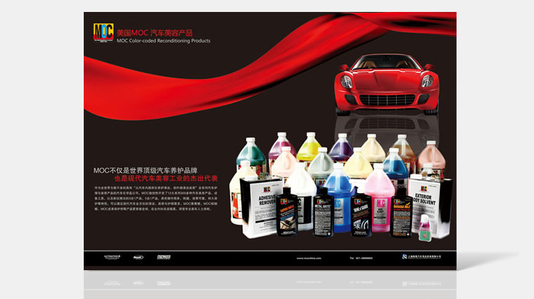 美國MOC汽車養(yǎng)護品平面廣告創(chuàng)意設(shè)計