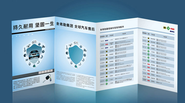 舍弗勒桑塔納汽車配件促銷活動(dòng)策劃
