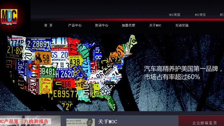 MOC美國(guó)第一汽車養(yǎng)護(hù)品品牌定位策劃