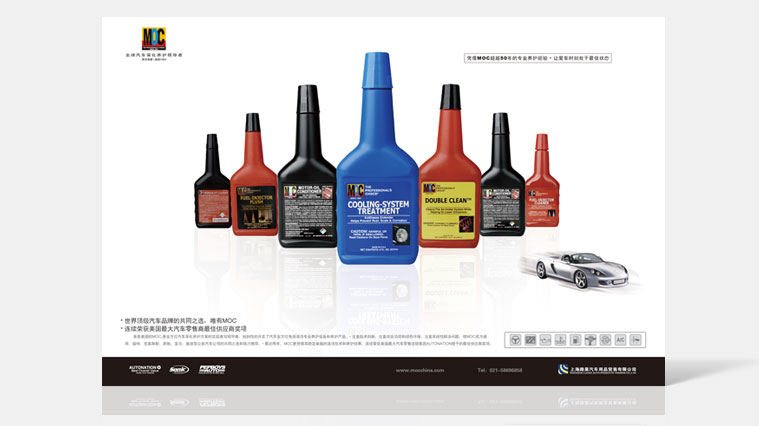 美國MOC汽車養(yǎng)護品平面廣告創(chuàng)意設(shè)計
