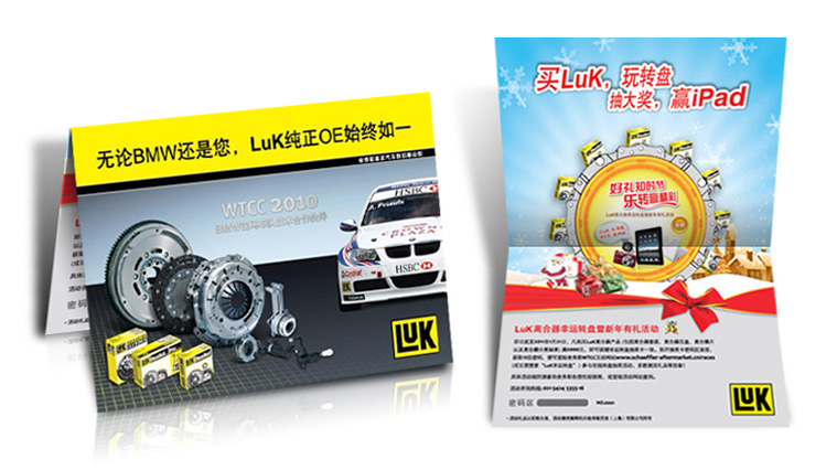 “好禮知時(shí)節(jié)”LuK離合器網(wǎng)絡(luò)轉(zhuǎn)盤汽配促銷策劃