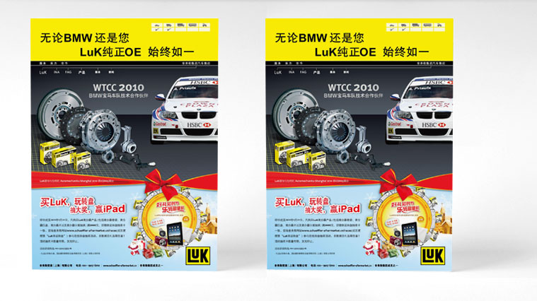 “好禮知時(shí)節(jié)”LuK離合器網(wǎng)絡(luò)轉(zhuǎn)盤汽配促銷策劃