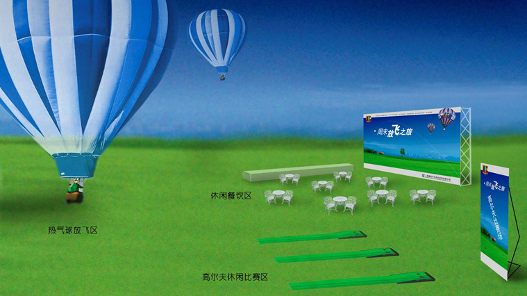 MOC汽車(chē)養(yǎng)護(hù)品“放飛之旅”渠道公關(guān)活動(dòng)策劃