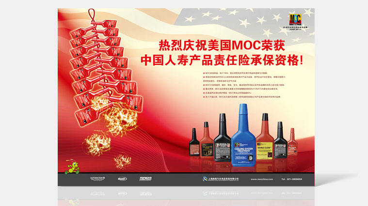 美國MOC汽車養(yǎng)護品平面廣告創(chuàng)意設(shè)計