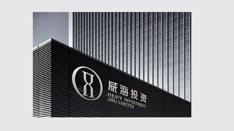 威海投資公司金融品牌VI設(shè)計(jì)-上海VI設(shè)計(jì)公司9