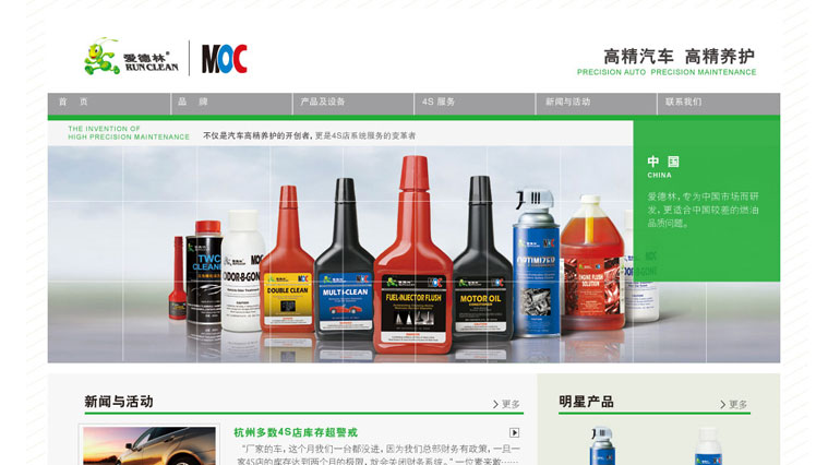 愛德林汽車高精養(yǎng)護品牌網(wǎng)站設計建設