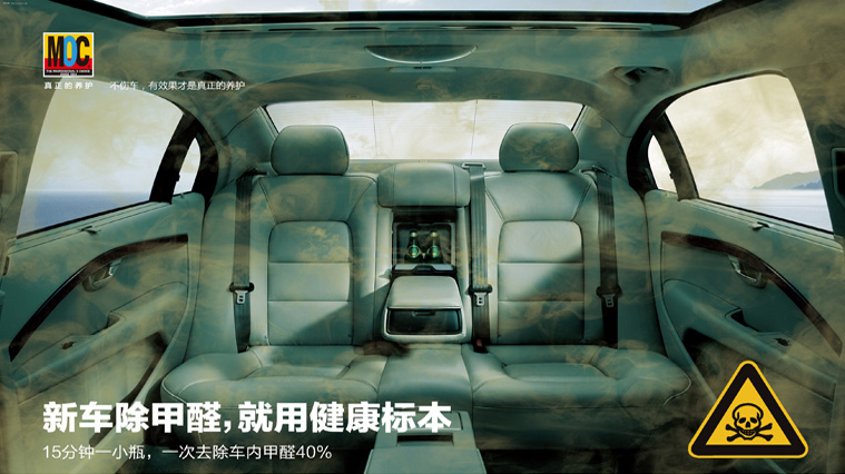 美國MOC汽車養(yǎng)護品平面廣告創(chuàng)意設(shè)計