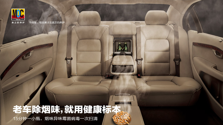 美國MOC汽車養(yǎng)護品平面廣告創(chuàng)意設(shè)計
