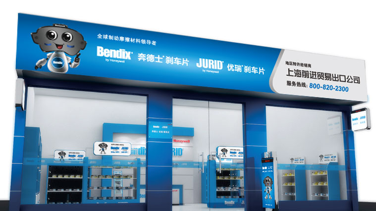 5霍尼韋爾剎車(chē)片品牌形象策劃設(shè)計(jì)-門(mén)頭設(shè)計(jì)-上海工業(yè)品品牌策劃營(yíng)銷(xiāo)策劃公司