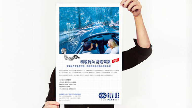 舍弗勒Ruville路維汽車零部件品牌形象廣告設(shè)計