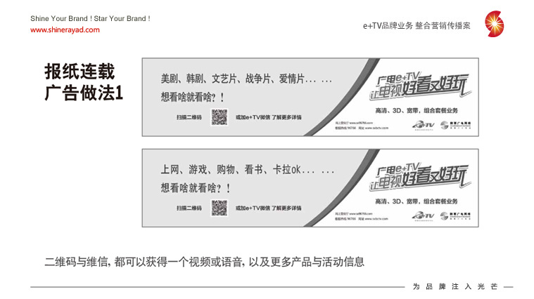 陜西廣電e+TV高清數(shù)字業(yè)務(wù)整合營銷推廣策劃