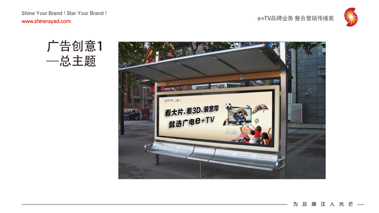 陜西廣電e+TV高清數(shù)字業(yè)務(wù)整合營銷推廣策劃