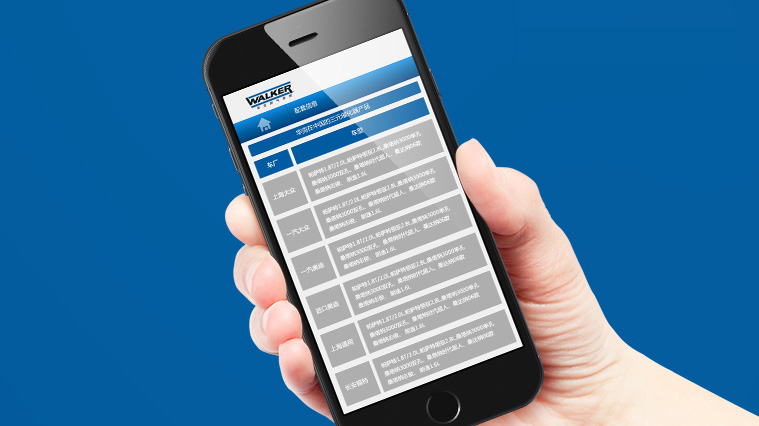 萬里路減振器華克三元催化器微信平臺開發(fā)微網站設計建設