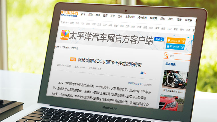 美國(guó)MOC汽車養(yǎng)護(hù)品公關(guān)新聞發(fā)布營(yíng)銷