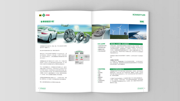 舍弗勒集團(tuán)招聘宣傳冊(cè)設(shè)計(jì)-上海工業(yè)品畫(huà)冊(cè)設(shè)計(jì)公司