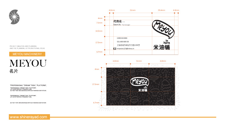 11.meyou米油鋪奶茶鮮榨速飲吧特色休閑餐飲VI設(shè)計-名片設(shè)計-上海餐飲VI設(shè)計公司
