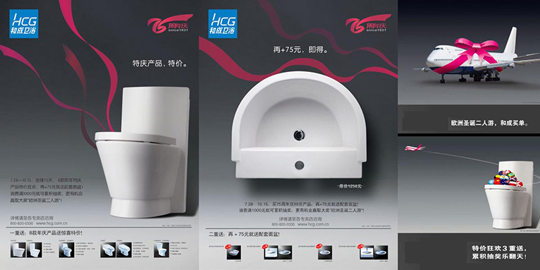 HCG和成衛(wèi)浴品牌營(yíng)銷與促銷廣告設(shè)計(jì)-上海衛(wèi)浴廣告設(shè)計(jì)與品牌策劃公司1