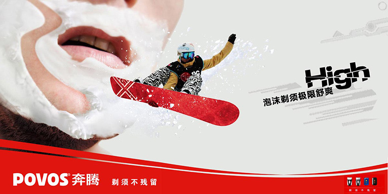 奔騰電器剃須刀產(chǎn)品暢爽篇平面宣傳廣告創(chuàng)意設(shè)計(jì)