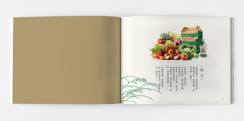 涌禾農(nóng)場宣傳畫冊策劃設(shè)計
