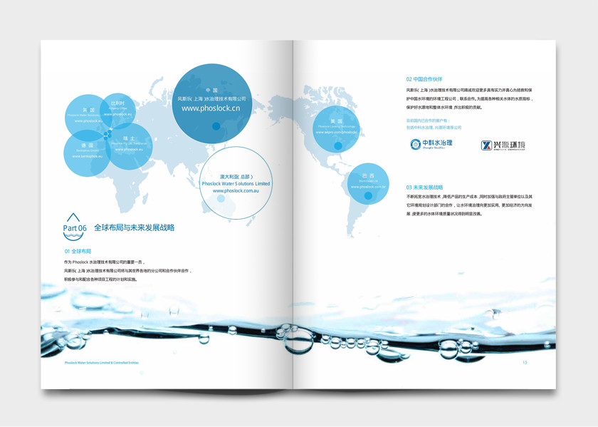 風(fēng)斯樂環(huán)保水治理企業(yè)宣傳畫冊(cè)設(shè)計(jì)