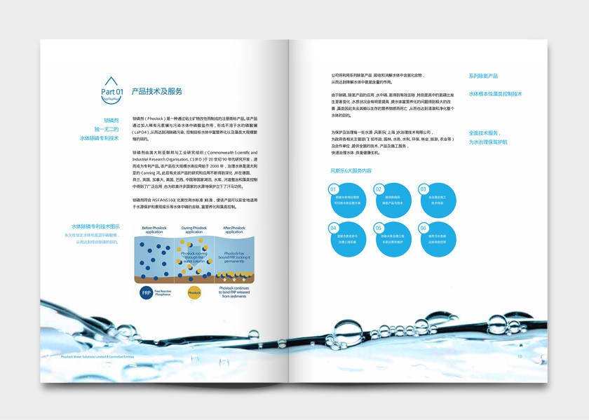 風(fēng)斯樂環(huán)保水治理企業(yè)宣傳畫冊(cè)設(shè)計(jì)