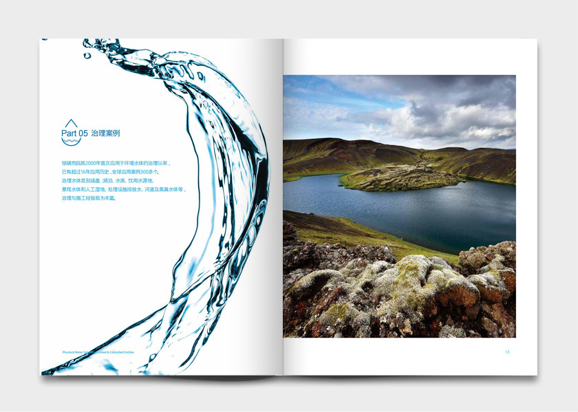 風(fēng)斯樂環(huán)保水治理企業(yè)宣傳畫冊(cè)設(shè)計(jì)