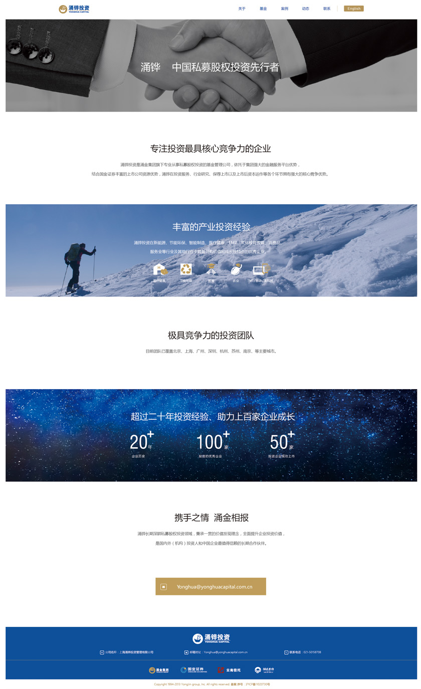 涌鏵投資公司響應(yīng)式網(wǎng)站策劃設(shè)計(jì)建設(shè)