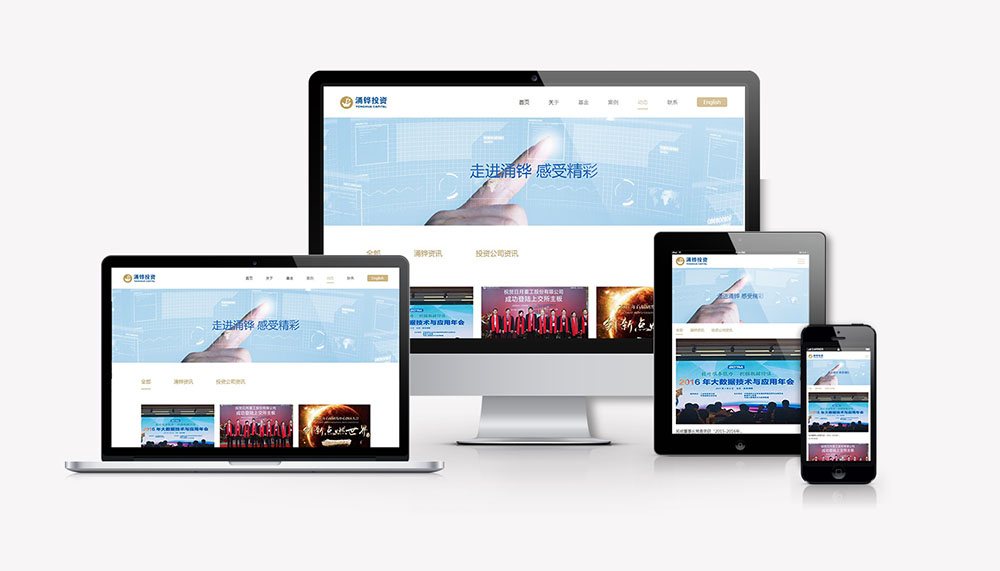 涌鏵投資公司響應(yīng)式網(wǎng)站策劃設(shè)計(jì)建設(shè)
