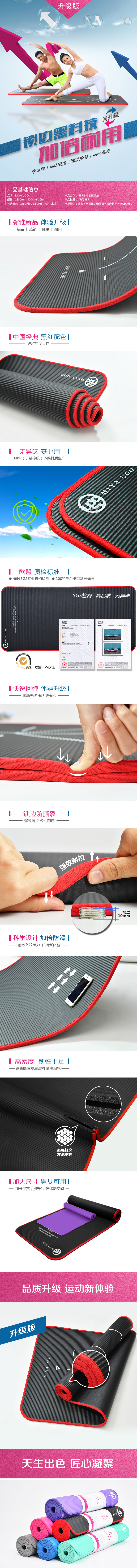 彌雅瑜伽墊淘寶電商網(wǎng)頁(yè)設(shè)計(jì)