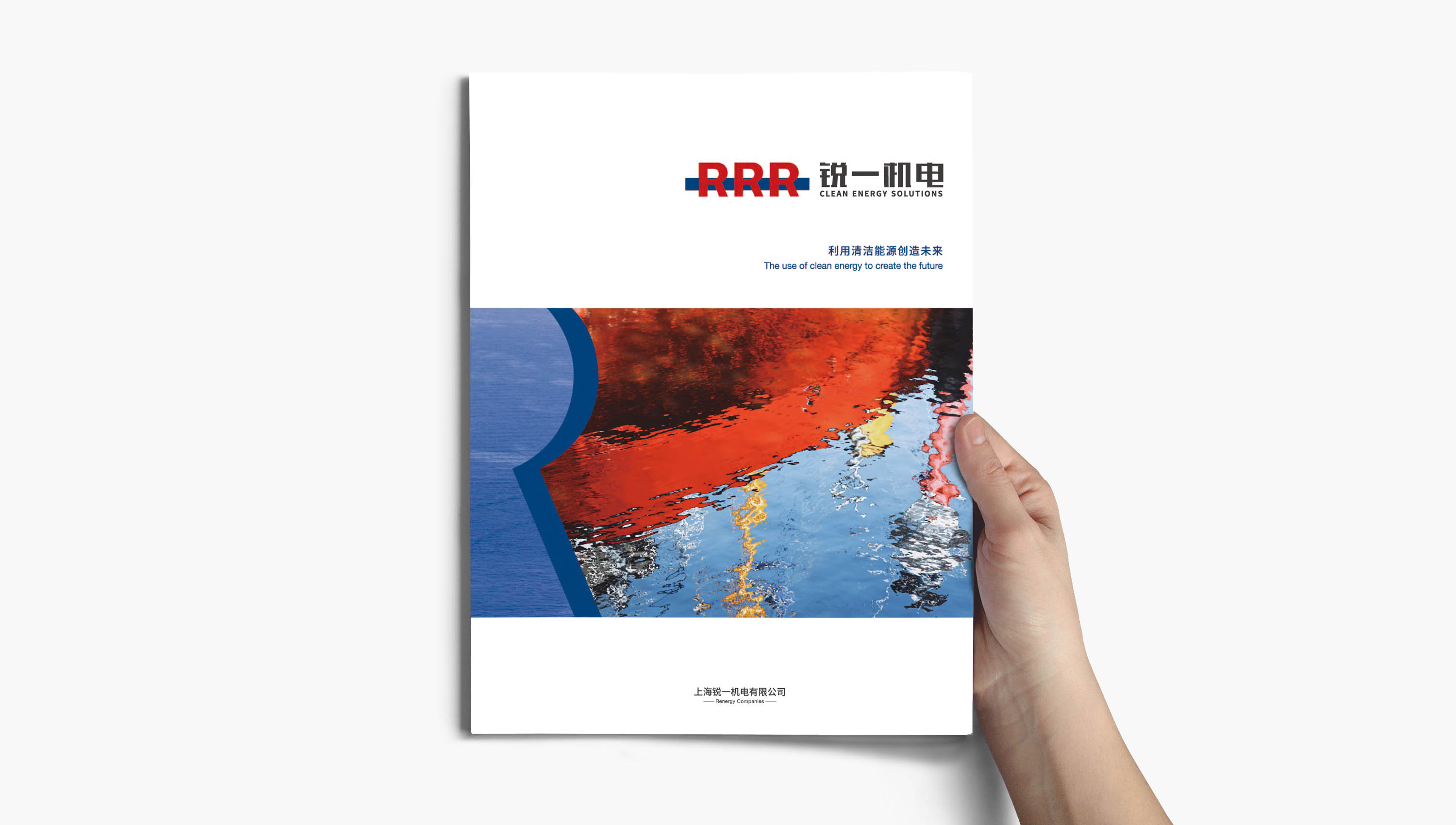 銳一機(jī)電公司宣傳畫(huà)冊(cè)設(shè)計(jì)，對(duì)比色與R識(shí)別風(fēng)公司畫(huà)冊(cè)設(shè)計(jì)