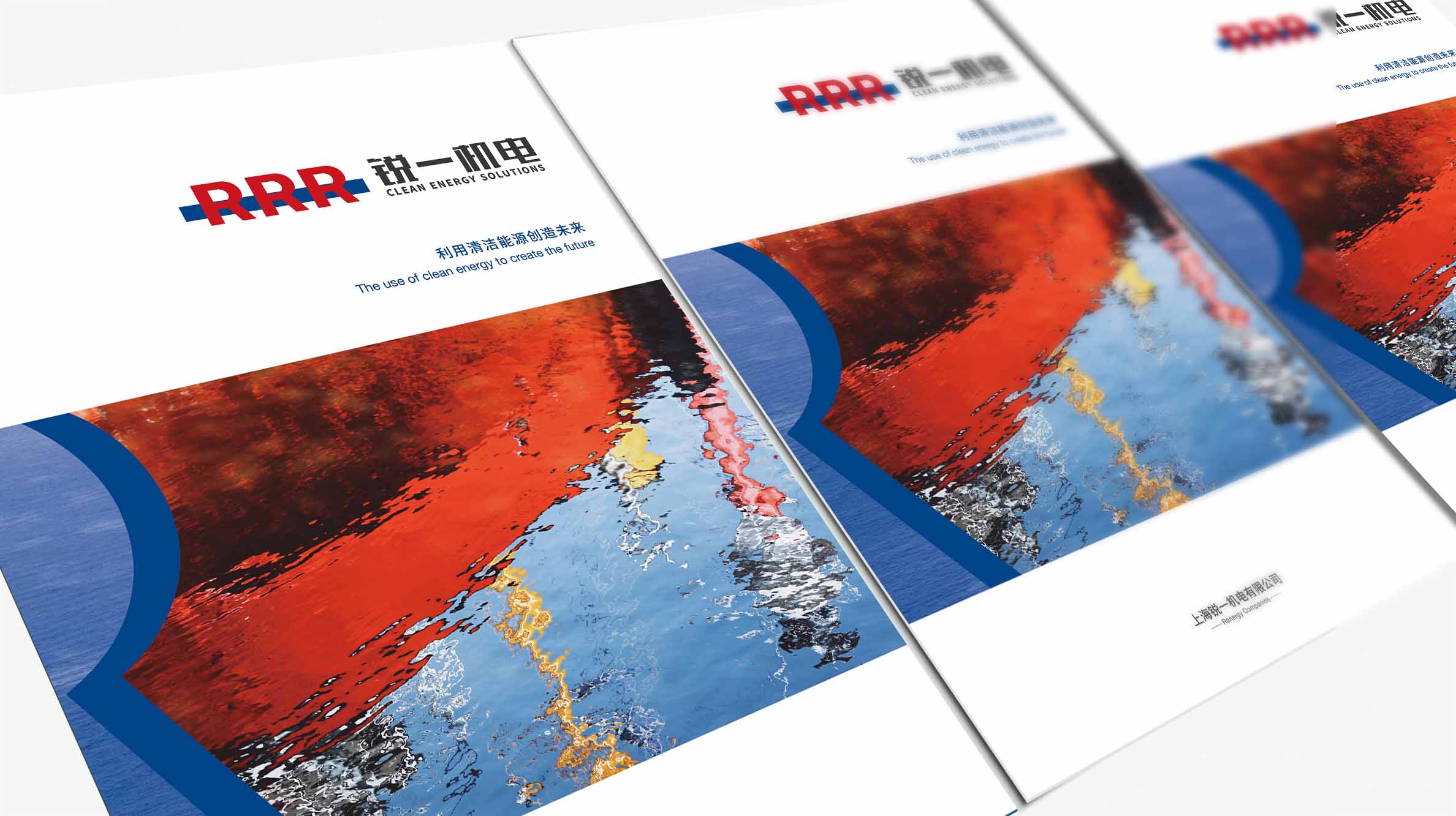 銳一機(jī)電公司宣傳畫冊(cè)設(shè)計(jì)，對(duì)比色與R識(shí)別風(fēng)公司畫冊(cè)設(shè)計(jì)