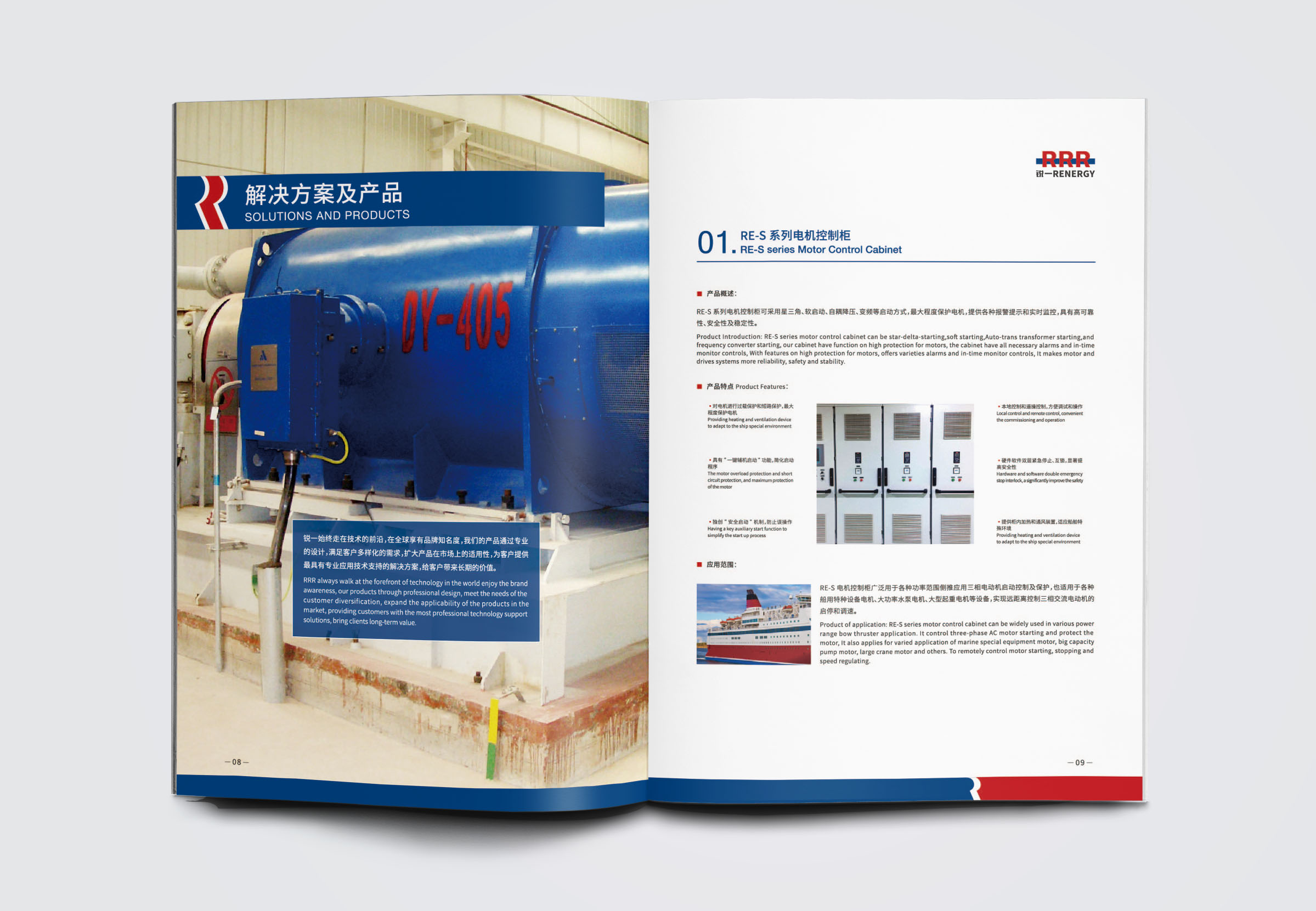 銳一機(jī)電公司宣傳畫冊(cè)設(shè)計(jì)，對(duì)比色與R識(shí)別風(fēng)公司畫冊(cè)設(shè)計(jì)