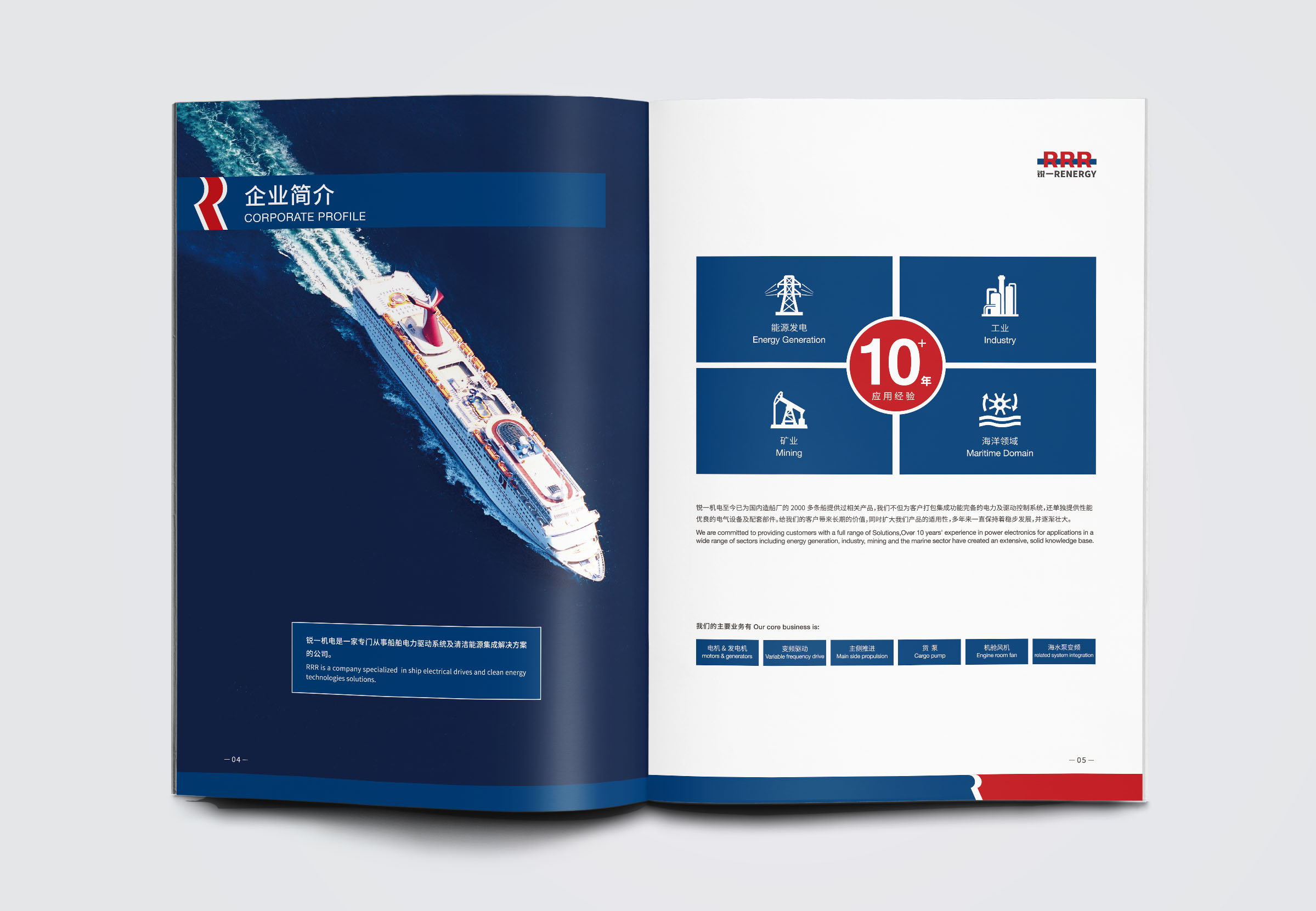 銳一機(jī)電公司宣傳畫(huà)冊(cè)設(shè)計(jì)，對(duì)比色與R識(shí)別風(fēng)公司畫(huà)冊(cè)設(shè)計(jì)