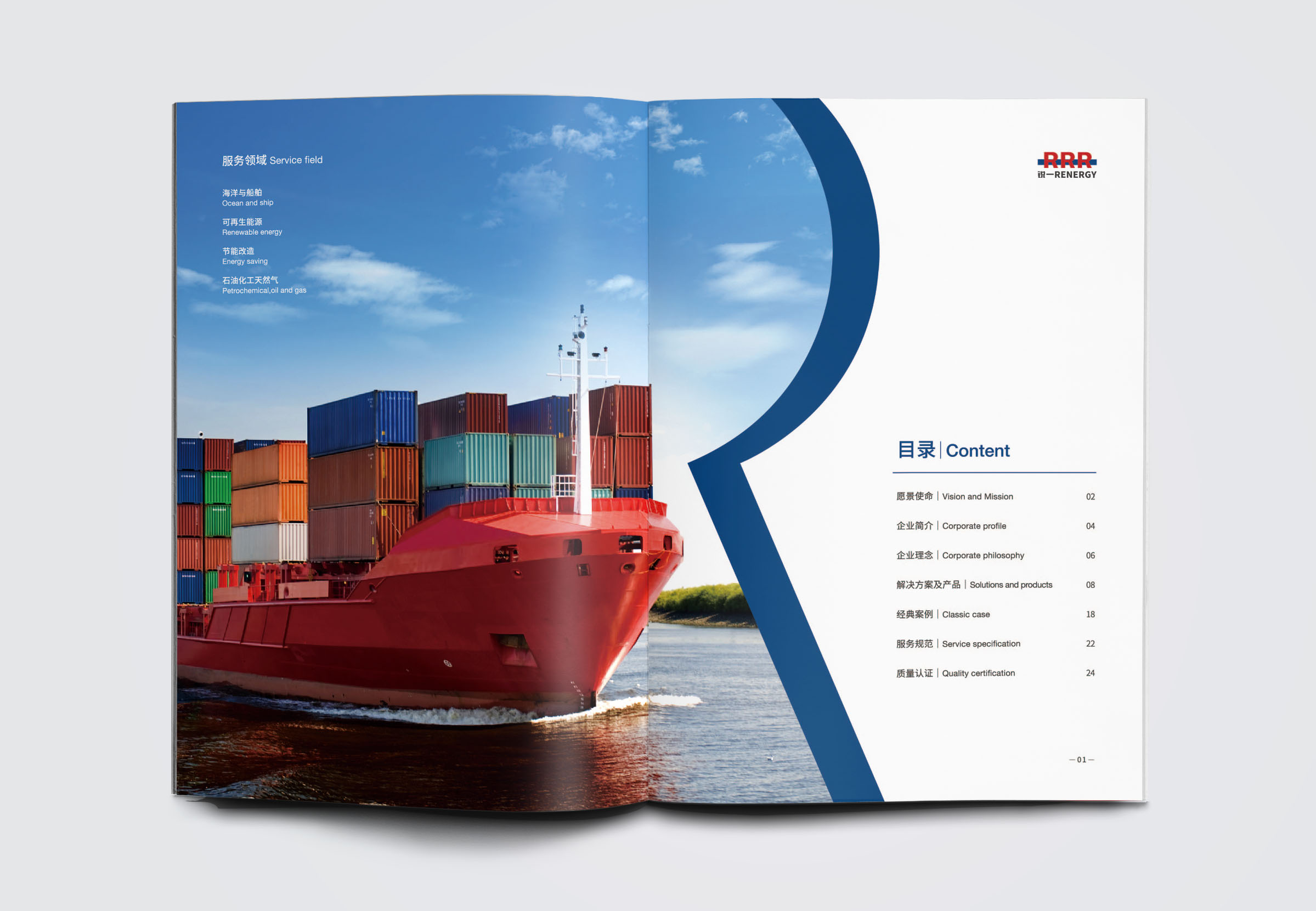 銳一機(jī)電公司宣傳畫冊(cè)設(shè)計(jì)，對(duì)比色與R識(shí)別風(fēng)公司畫冊(cè)設(shè)計(jì)