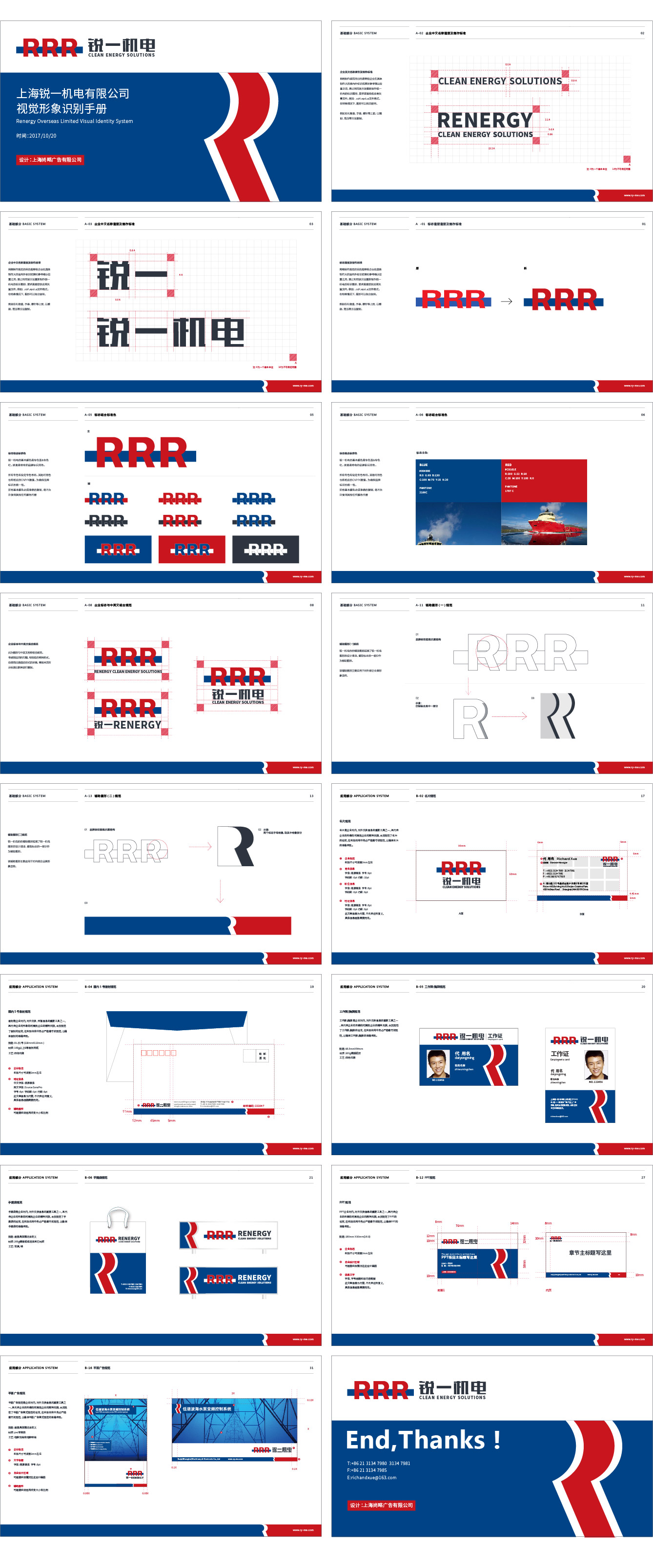 銳一機(jī)電公司VI設(shè)計，雙色系與R識別風(fēng)工業(yè)企業(yè)vi設(shè)計