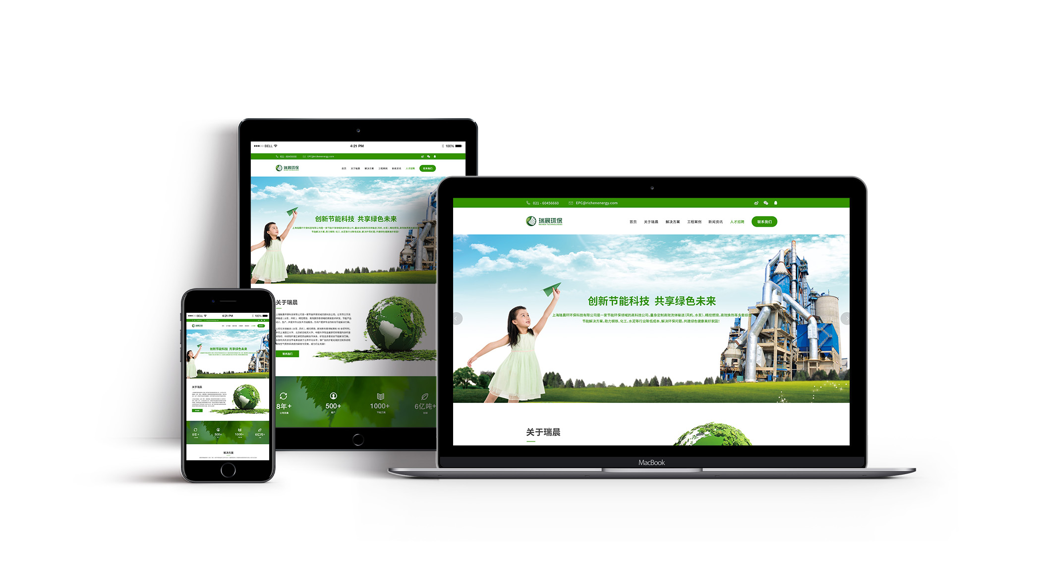 瑞晨環(huán)?？萍脊卷憫?yīng)式網(wǎng)站策劃設(shè)計(jì)建設(shè)