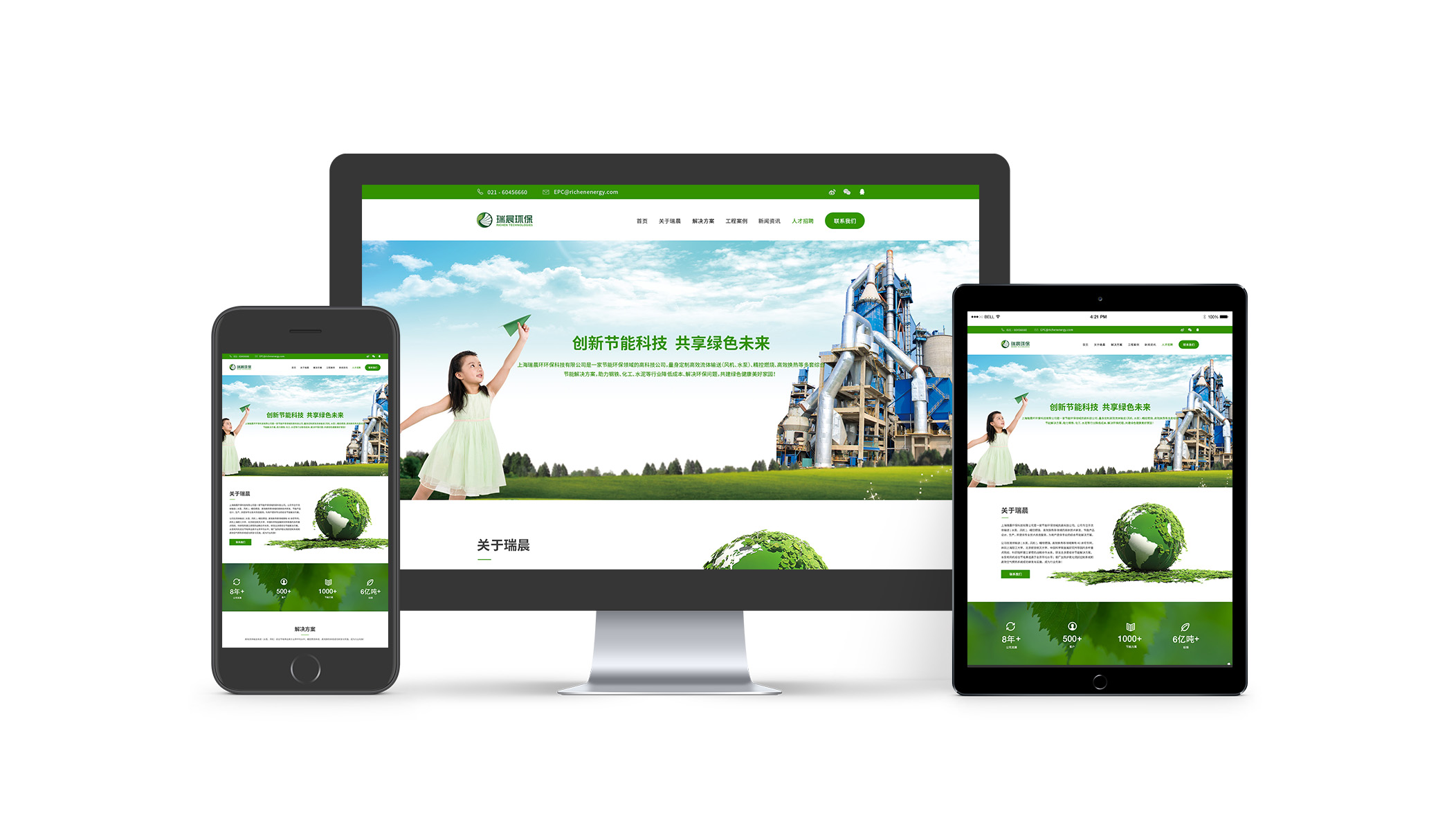 瑞晨環(huán)??萍脊竟I(yè)品企業(yè)形象重塑設計-網站設計建設